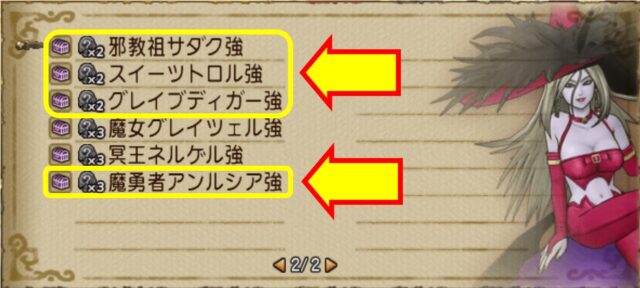 バージョン7.2で追加された強ボス／邪教祖サダク強・スイーツトロル強・グレイブディガー強・魔勇者アンルシア強