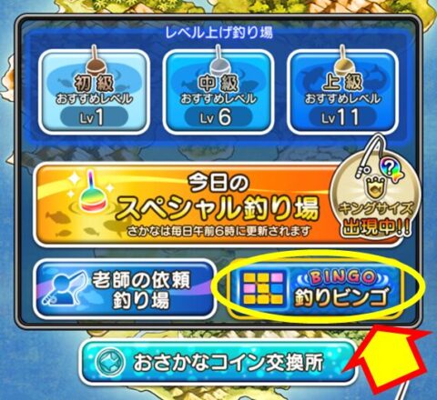 画像／釣りビンゴ