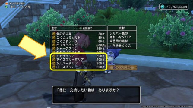 画像／おさかなコインで交換できる花／ミモザダリア、アイスブルーダリア、シルバーダリア、ローズダリア