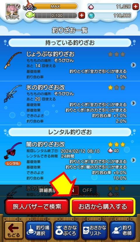 画像／釣り具をお店から購入する